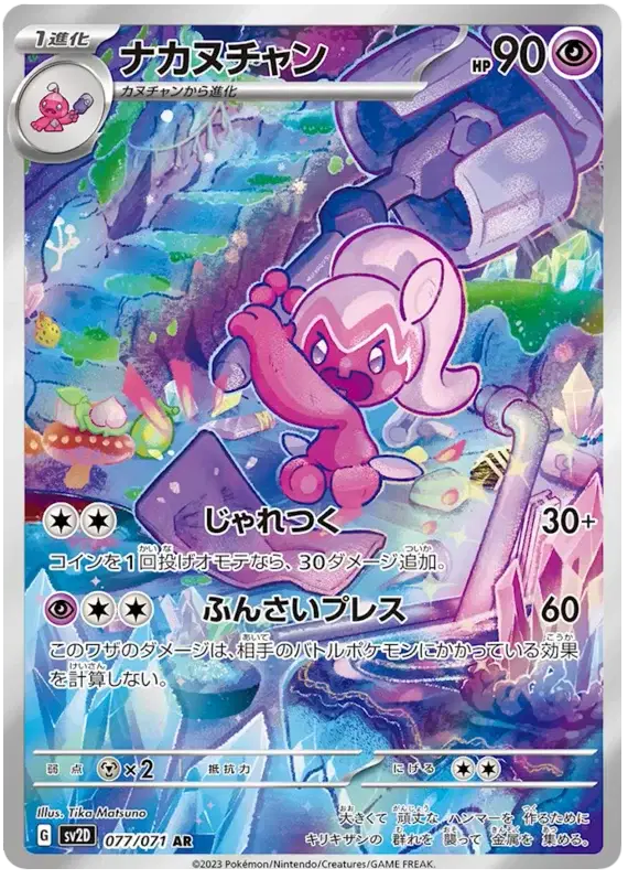 Pokemon Japanese - Tinkatuff (JP) 077/071 Clay Burst