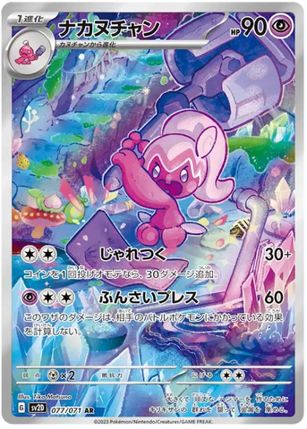 Pokemon Japanese - Tinkatuff (JP) 077/071 Clay Burst