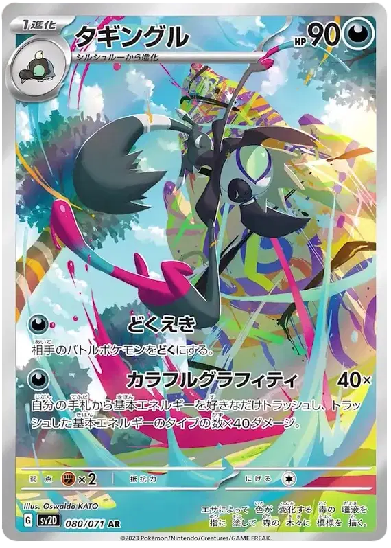 Pokemon Japanese - Grafaiai  (JP) 080/071 Clay Burst