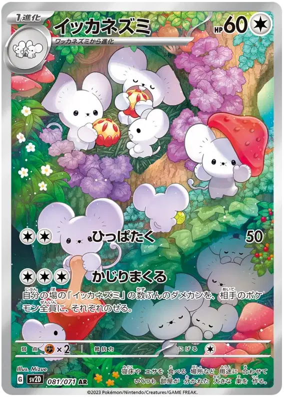 Pokemon Japanese - Maushold (JP) 081/071 Clay BUrst
