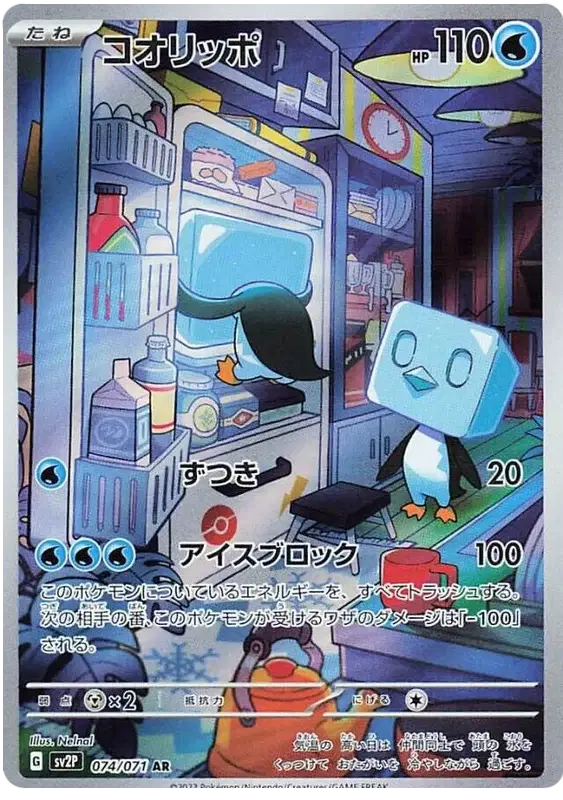Pokemon Japanese - Eiscue (JP) 074/071 Snow Hazard