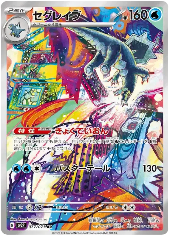 Pokemon Japanese - Baxcalibur (JP) 077/071 Snow Hazard