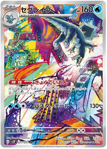 Pokemon Japanese - Baxcalibur (JP) 077/071 Snow Hazard