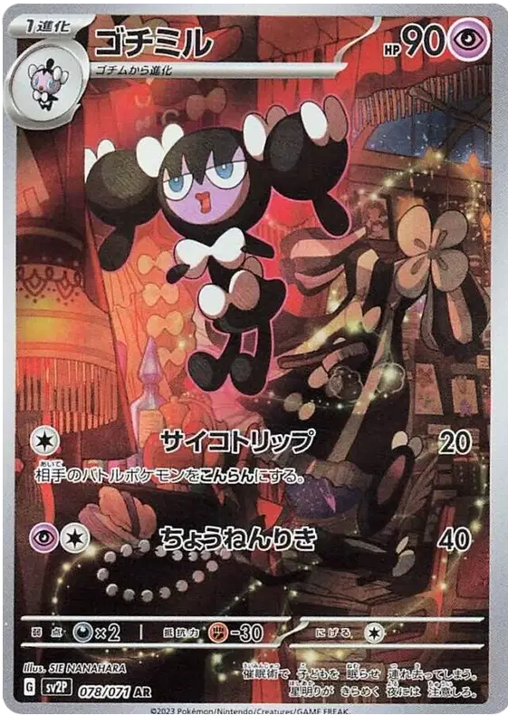 Pokemon Japanese - Gothorita (JP) 078/071 Snow Hazard
