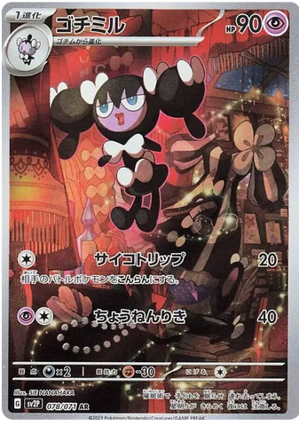 Pokemon Japanese - Gothorita (JP) 078/071 Snow Hazard