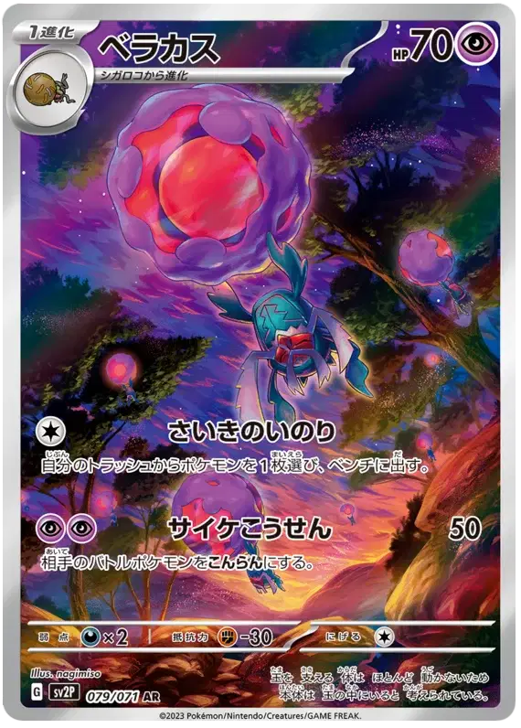 Pokemon Japanese - Rabsca (JP) 079/071 Snow Hazard