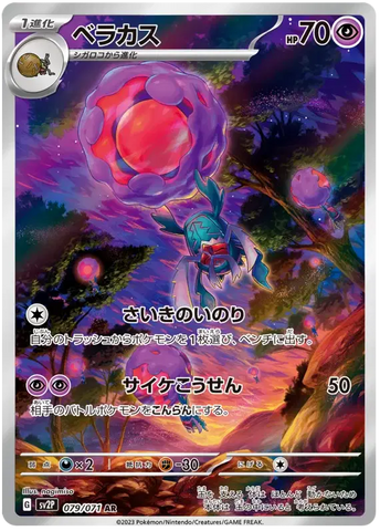 Pokemon Japanese - Rabsca (JP) 079/071 Snow Hazard