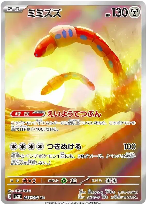 Pokemon Japanese - Orthworm (JP) 081/071 Snow Hazard