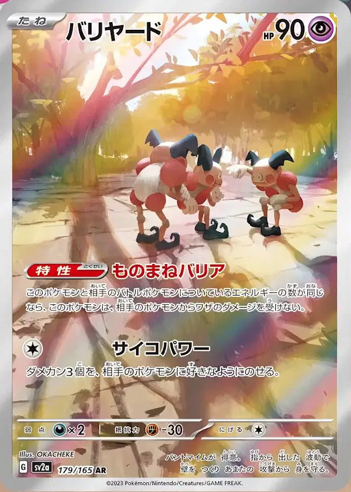 Pokemon Japanese - Mr. Mime (JP) 179/165 Pokemon 151