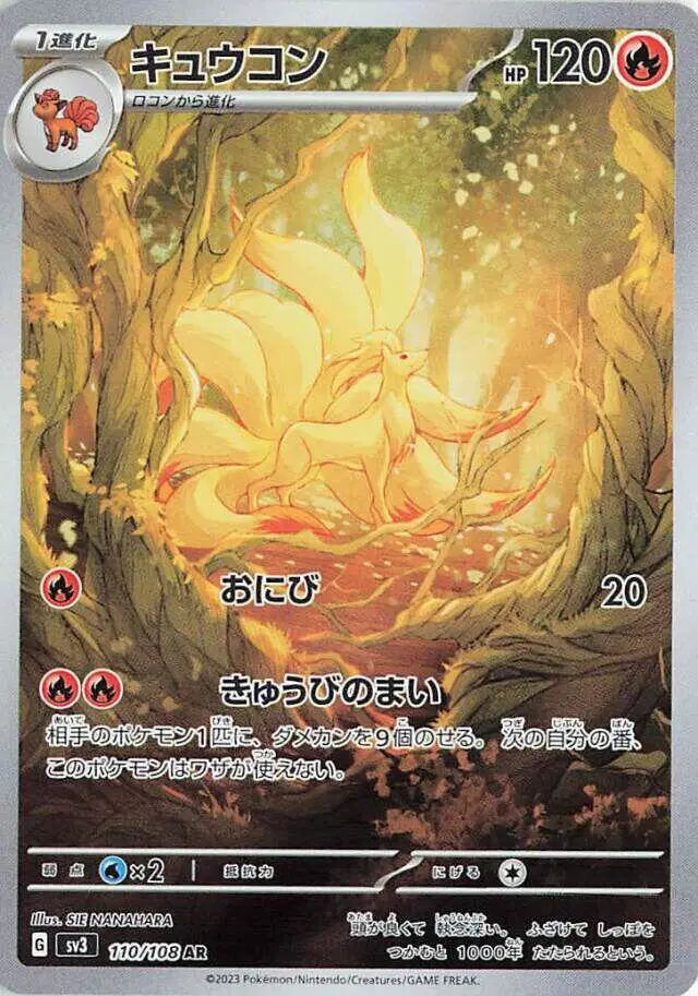 Pokemon Japanese - Ninetales (JP) 110/108 Ruler of the Black Flame