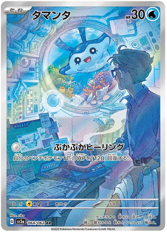 Pokemon Japanese - Mantyke (JP) 064/062 Raging Surf