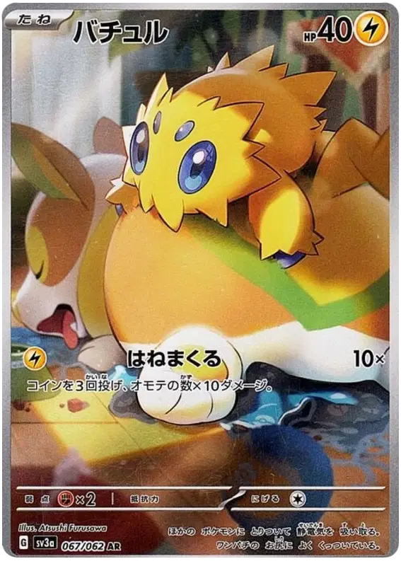 Pokemon Japanese - Joltik (JP) 067/062 Raging Surf