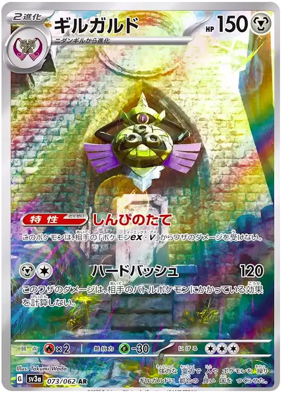 Pokemon Japanese - Aegislash (JP) 073/062 Raging Surf