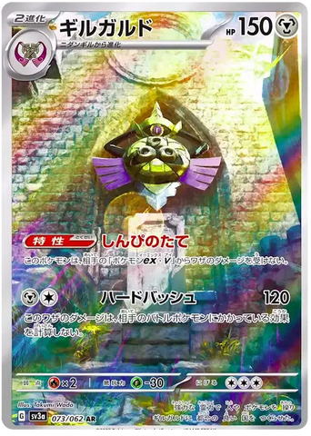 Pokemon Japanese - Aegislash (JP) 073/062 Raging Surf