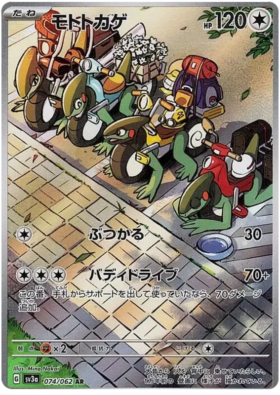 Pokemon Japanese - Cyclizar (JP) 074/062 Raging Surf