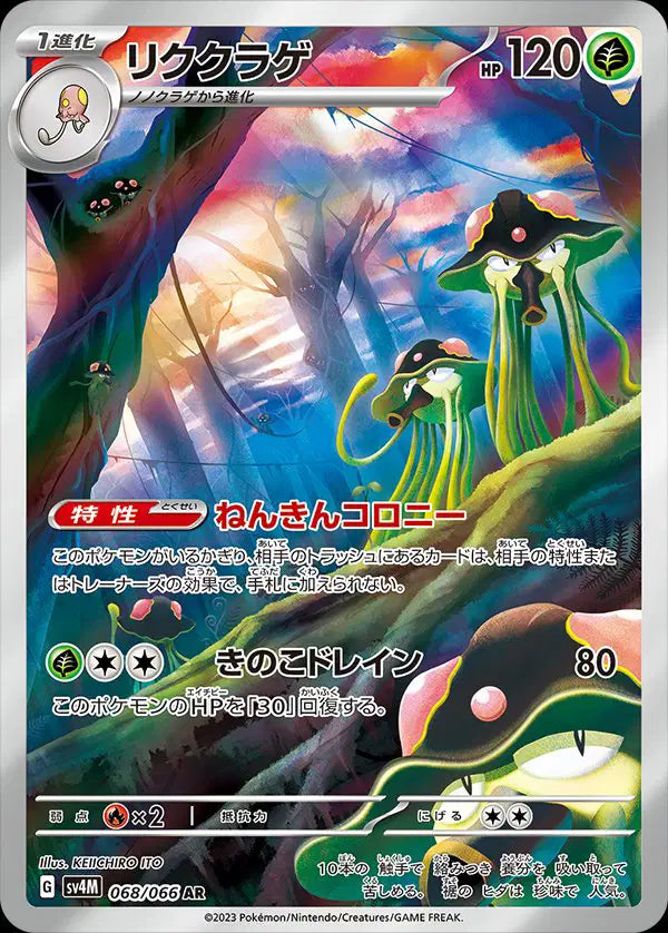 Pokemon Japanese - Toedscruel (JP) 068/066 Future Flash