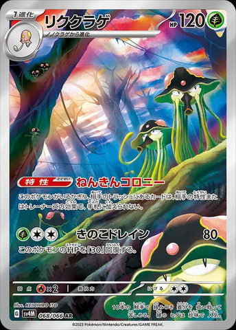 Pokemon Japanese - Toedscruel (JP) 068/066 Future Flash