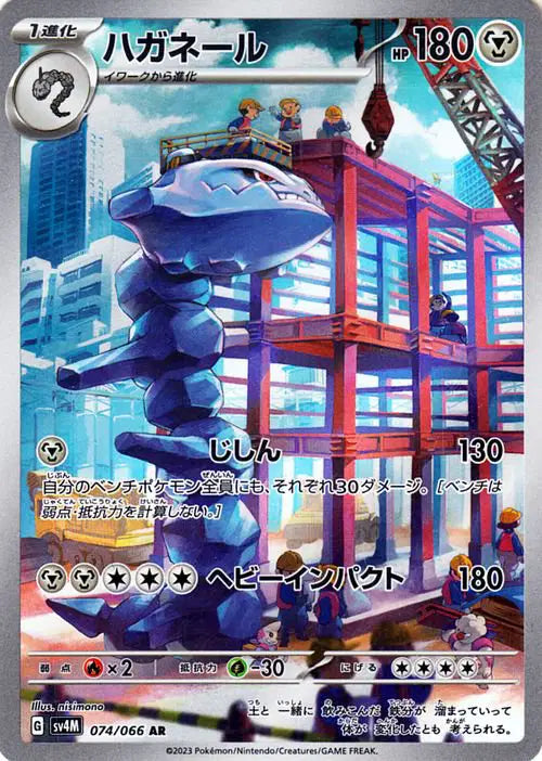Pokemon Japanese - Steelix (JP) 074/066 Future Flash