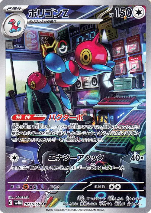 Pokemon Japanese - Porygon-Z (JP) 077/066 Future Flash