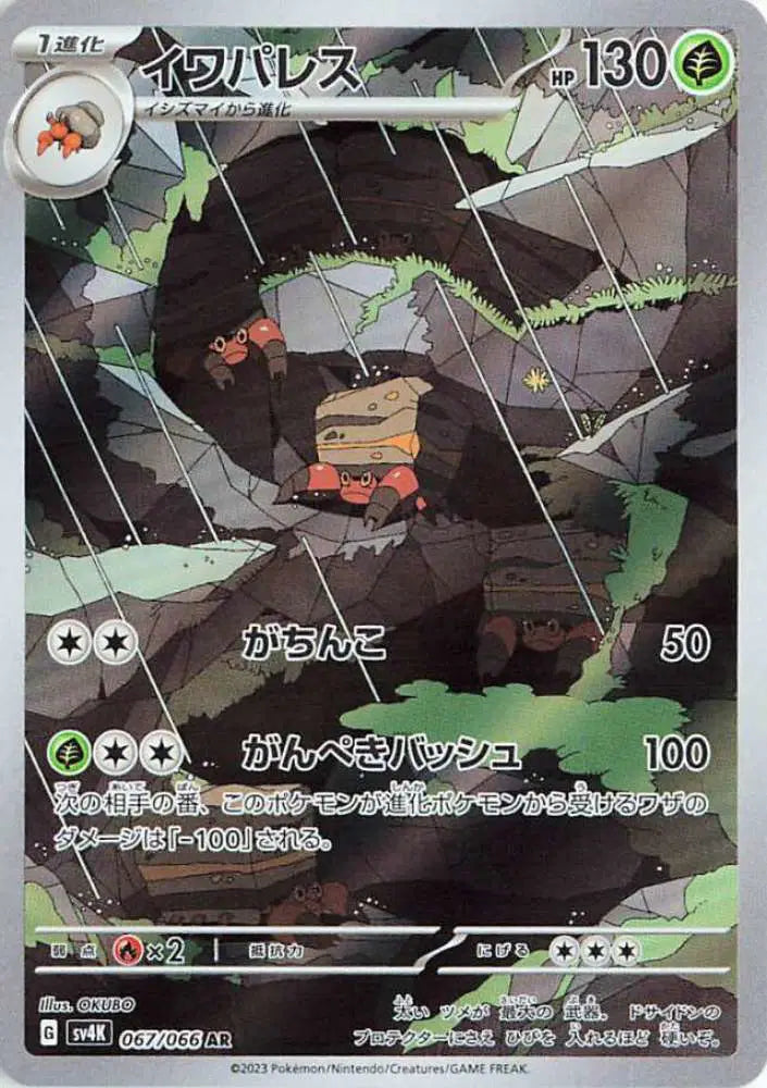 Pokemon Japanese - Crustle (JP) 067/066