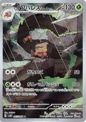 Pokemon Japanese - Crustle (JP) 067/066