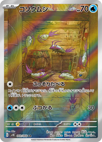 Pokemon Japanese - Wimpod (JP) 069/066 Ancient Roar