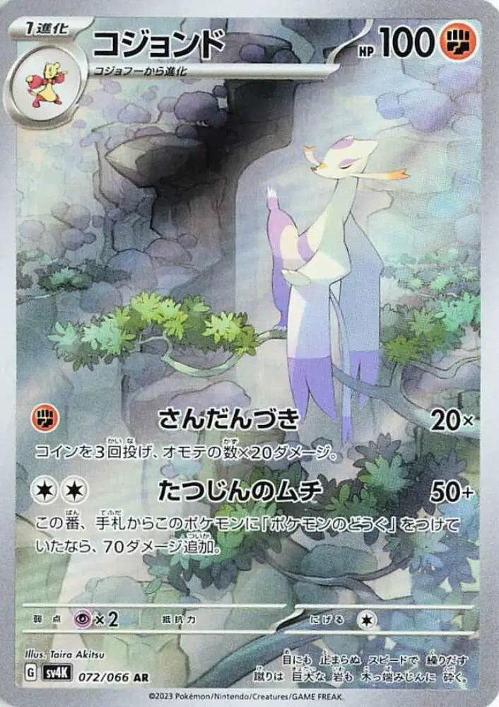 Pokemon Japanese - Mienshao (JP) 072/066 Ancient Roar