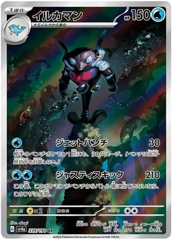Pokemon Japanese - Palafin (JP) 339/190 Shiny Treasure ex