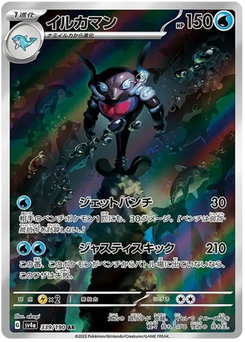 Pokemon Japanese - Palafin (JP) 339/190 Shiny Treasure ex