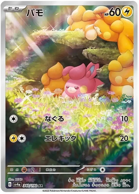 Pokemon Japanese - Pawmi (JP) 340/190 Shiny Treasure EX