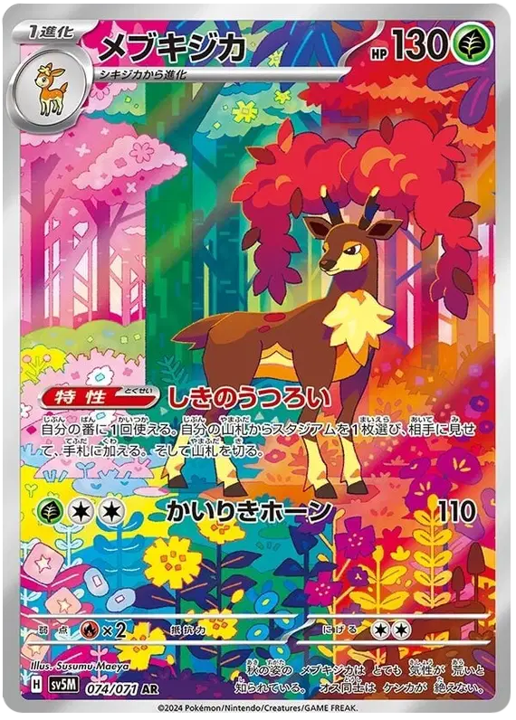 Pokemon Japanese - Sawsbuck (JP) 074/071 Cyber Judge