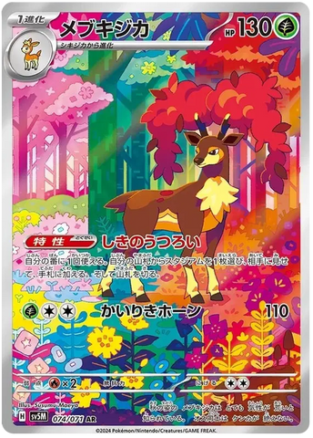 Pokemon Japanese - Sawsbuck (JP) 074/071 Cyber Judge