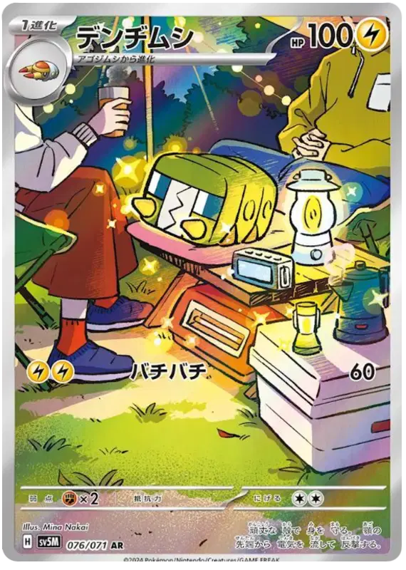 Pokemon Japanese - Charjabug (JP) 076/071 Cyber Judge