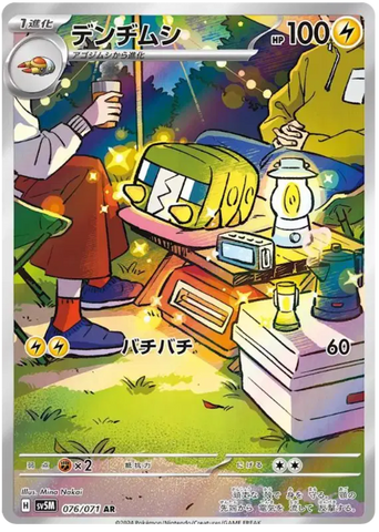 Pokemon Japanese - Charjabug (JP) 076/071 Cyber Judge