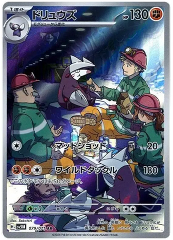 Pokemon Japanese - Excadrill (JP) 079/071 Cyber Judge