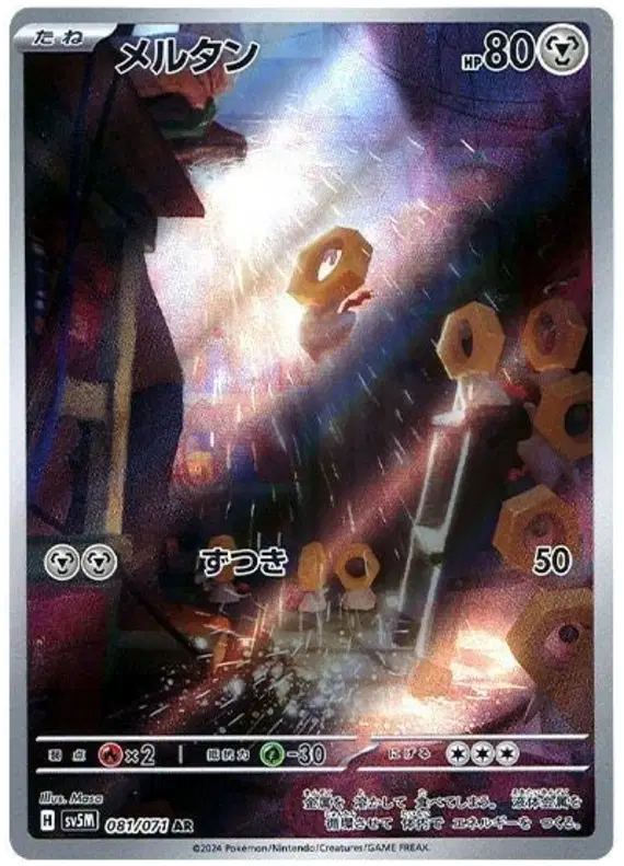Pokemon Japanese - Meltan (JP) 081/071 Cyber Judge