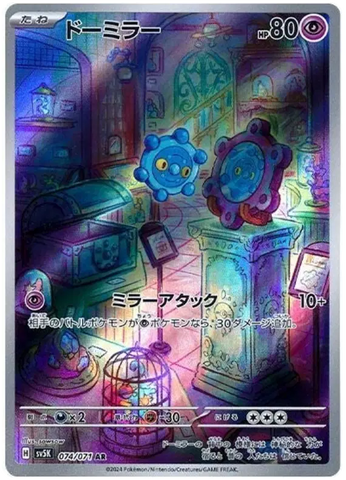 Pokemon Japanese - Bronzor (JP) 074/071 Wild Force