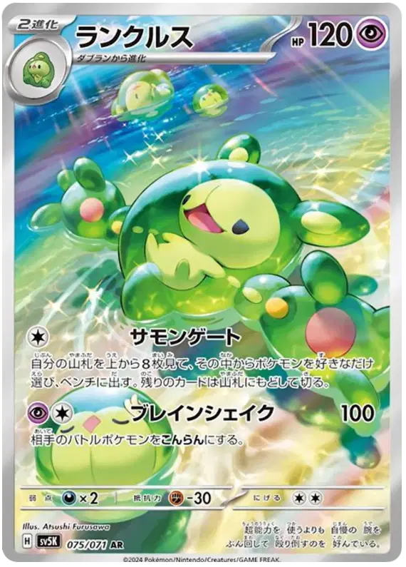 Pokemon Japanese - Reuniclus (JP) 075/071 Wild Force