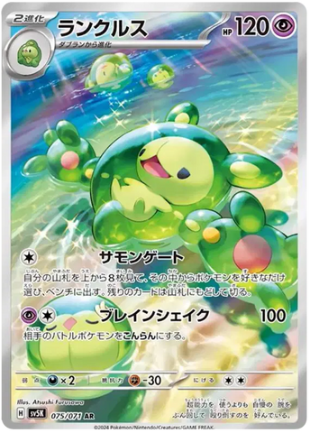 Pokemon Japanese - Reuniclus (JP) 075/071 Wild Force