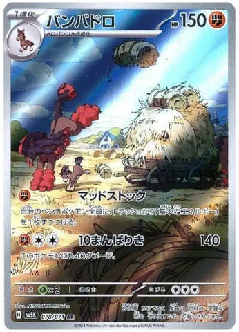 Pokemon Japanese - Mudsdale (JP) 078/071 Wild Force