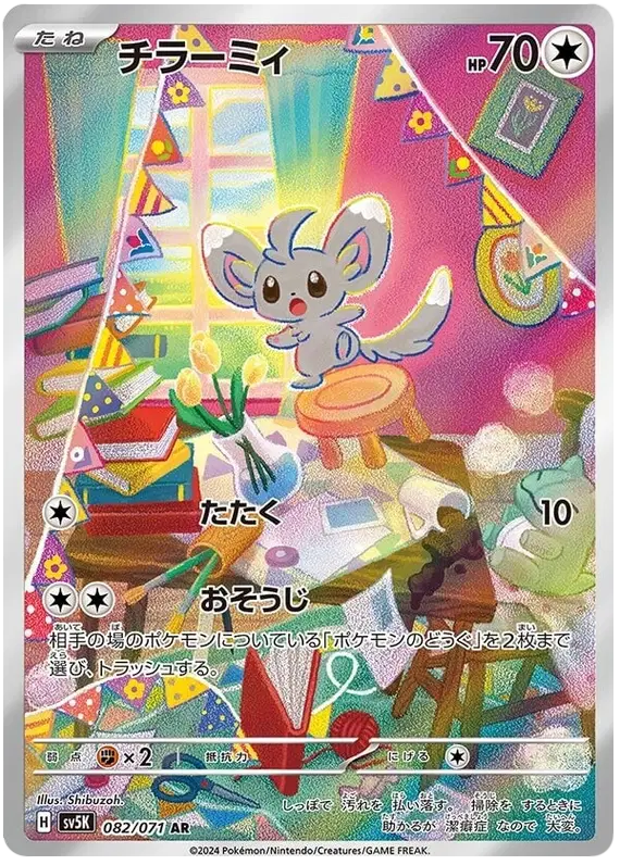 Pokemon Japanese - Minccino (JP) 082/071 Wild Force