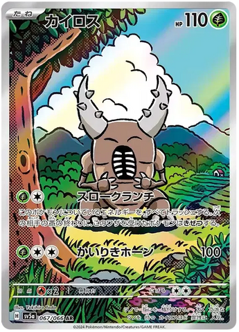 Pokemon Japanese - Pinsir (JP) 067/066 Crimson Haze