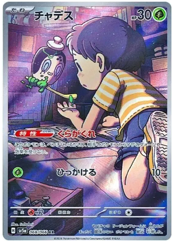 Pokemon Japanese - Poltchageist (JP) 068/066 Crimson Haze