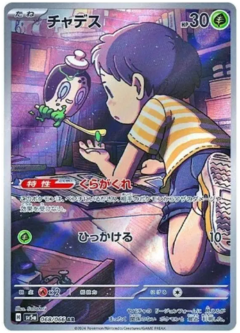 Pokemon Japanese - Poltchageist (JP) 068/066 Crimson Haze