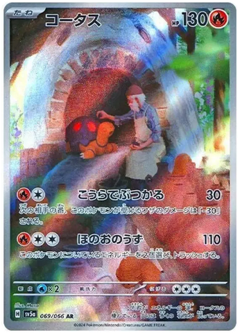 Pokemon Japanese - Torkoal (JP) 069/066 Crimzon Haze