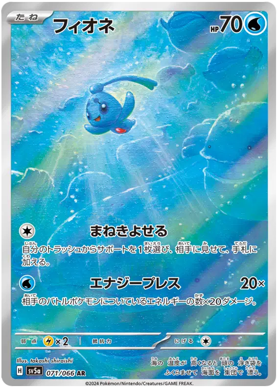Pokemon Japanese - Phione (JP) 071/066 Crimson Haze