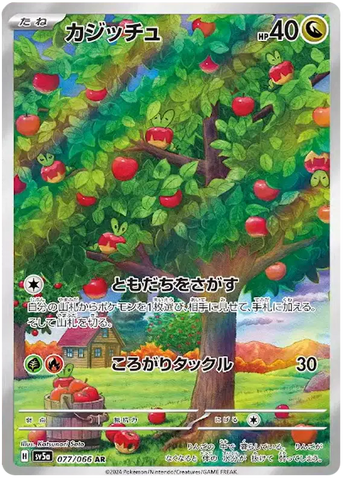 Pokemon Japanese - Applin (JP) 077/066 Crimson Haze