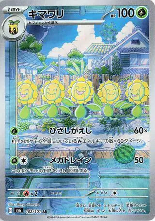 Pokemon Japanese - Sunflora (JP) 102/101 Mask of Change