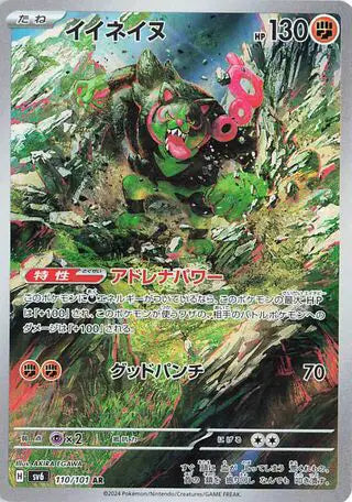 Pokemon Japanese - Okidogi (JP) 110/101 Mask of Change