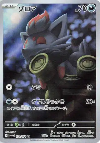 Pokemon Japanese - Zorua (JP) 072/064 Night Wanderer